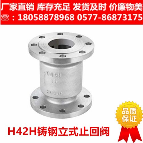 H42H-16C/25C/40C/64C铸钢WCB立式止回阀升降式单向阀逆止阀DN100