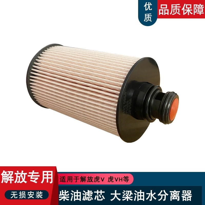 适用解放虎v虎vh柴油滤芯滤清器油水分离器112253220084大王驾到