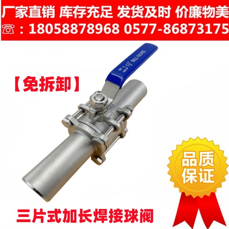 304三片式球阀加长焊接球阀Q61F不锈钢对焊球阀加长管球阀DN20/50