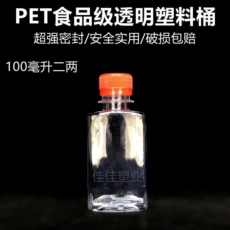 100毫升二两小容量全新PET食品级透明塑料桶酒桶酒壶食用油桶
