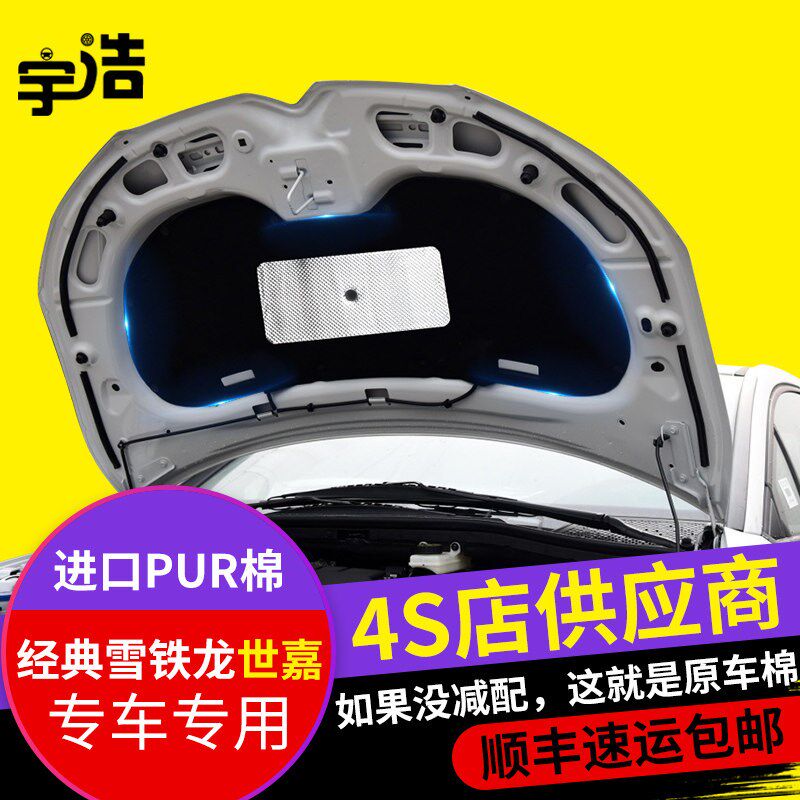 雪铁龙世嘉隔音棉 引擎引擎盖隔热棉 新老款两厢三厢机盖内衬板