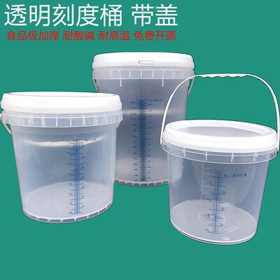 带刻度消毒专用桶84消毒液配比桶浸泡桶定量桶透明塑料水桶大容量