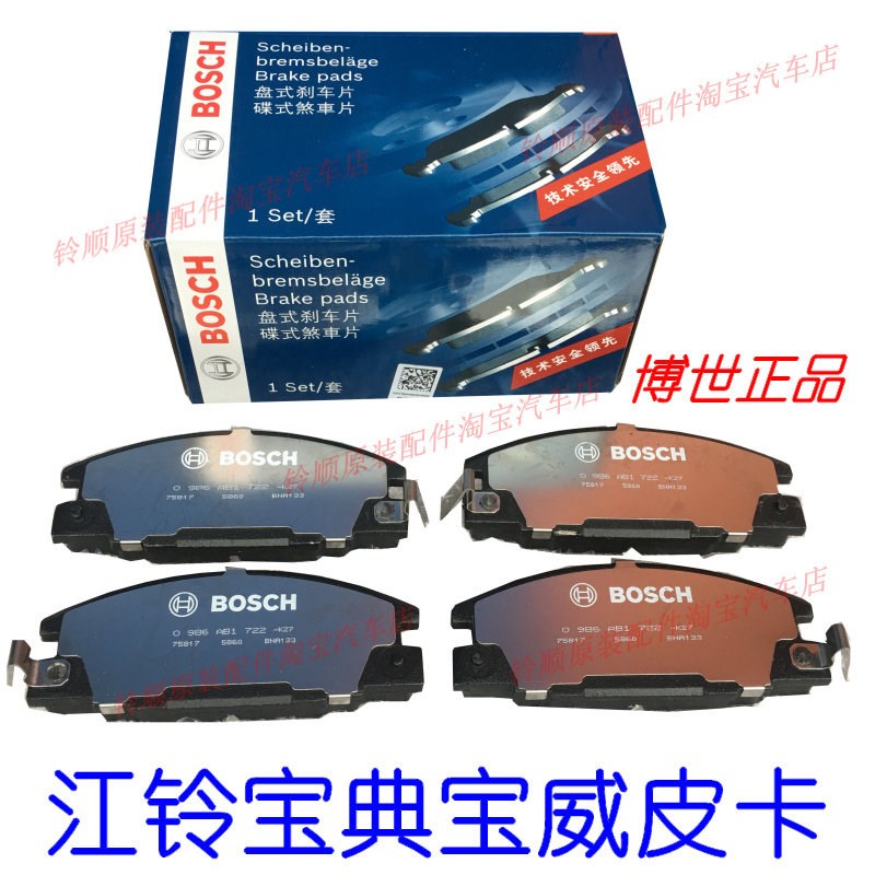 适用宝典前刹车车宝典宝威前刹车片江铃宝典前制动蹄片陆风X6皮卡