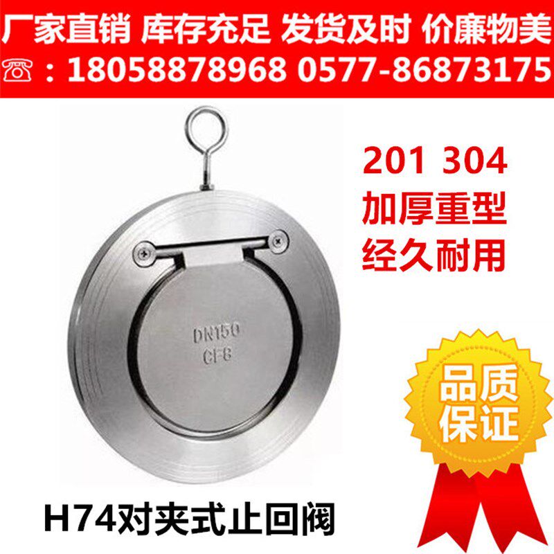 304不锈钢对夹式止回阀H74W-16P翻板式止回阀 薄片型逆止阀止逆阀