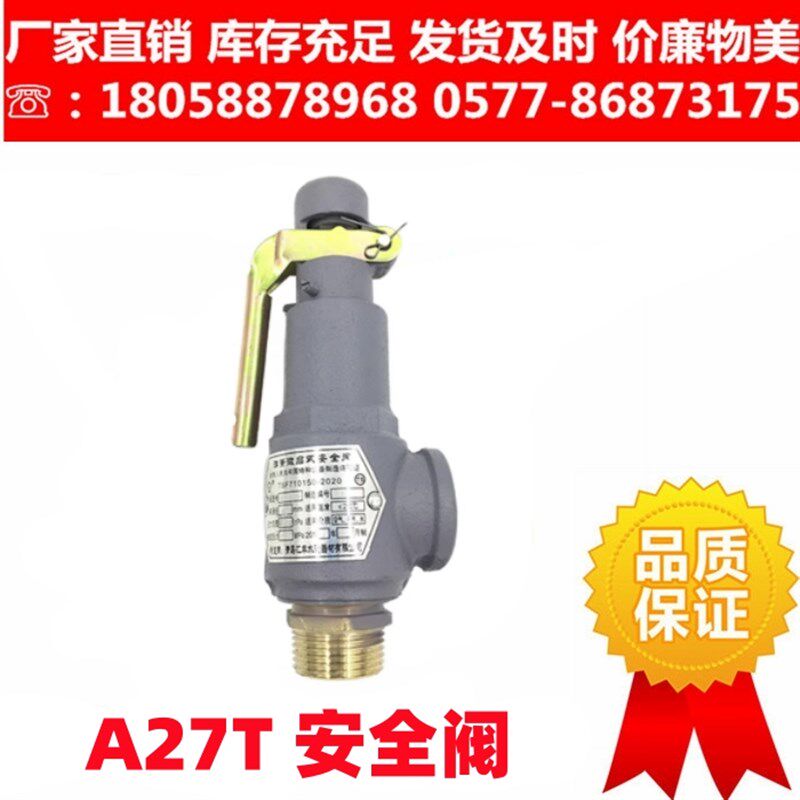 安全阀A27T-16 A27T-10 储气罐安全阀泄压阀弹簧式蒸汽安全阀DN20