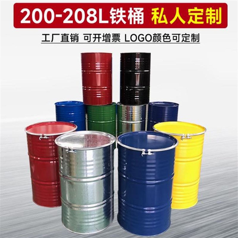 油桶200L升全新大铁桶开口镀锌装饰洗车桶闭口水桶汽柴油桶170kg