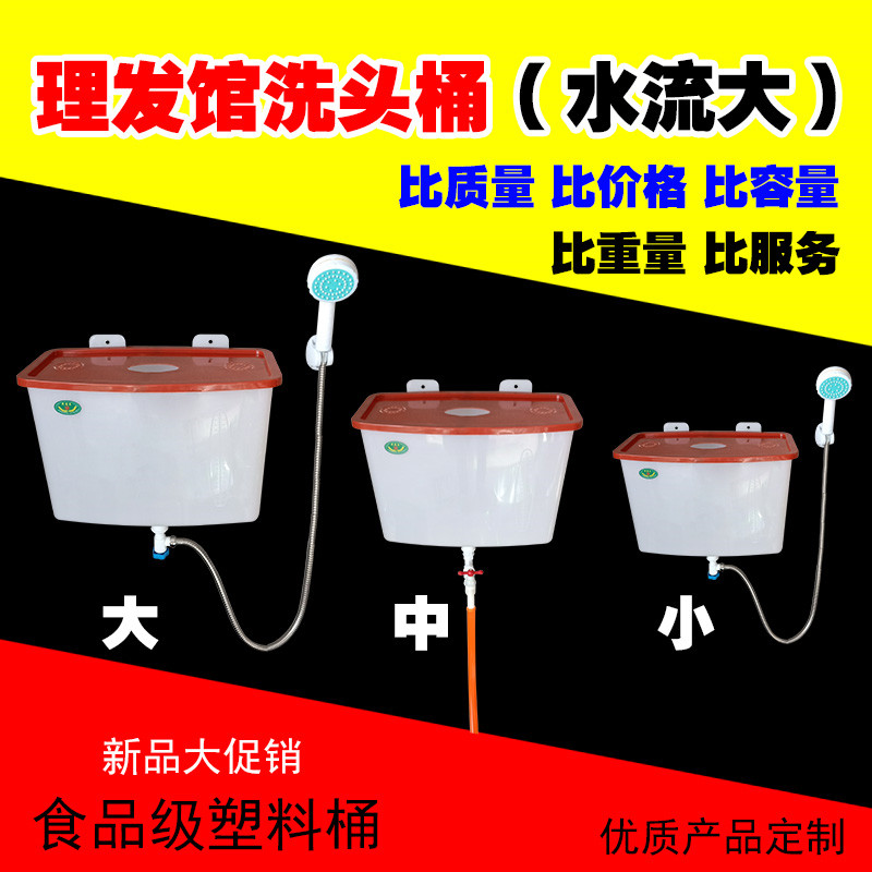 壁挂式洗头桶大水流洗手理发店结实简易家用淋沐浴老款塑料洗澡桶