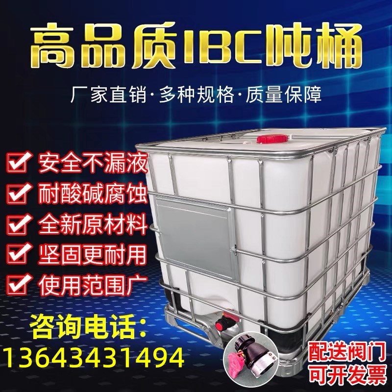 全新IBC加厚框架塑料水箱方形水桶食品级吨桶1000L升KG1吨集装桶