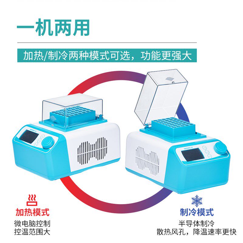 恒温金属浴加热制冷实验室恒温混匀仪迷你振荡器干式双模块恒温器