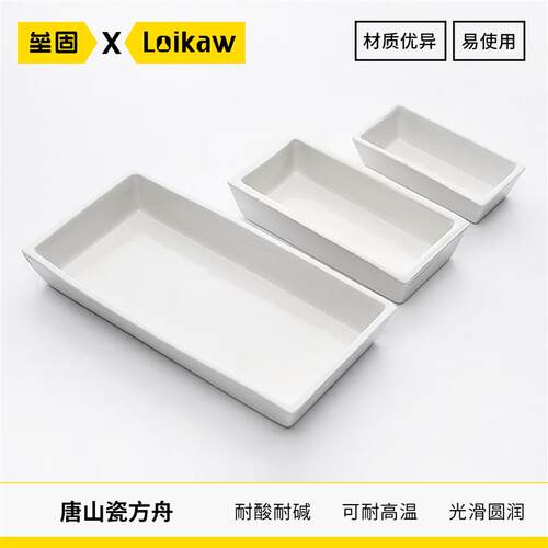 垒固唐山瓷方舟灰份皿60*30长方舟瓷灰皿燃烧舟60*120方型瓷舟GY