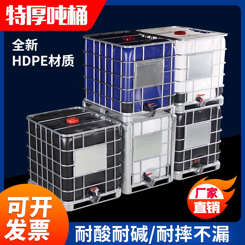 吨桶一吨柴油桶1000升IBC集装桶车载运输桶塑料化工水桶加厚500L
