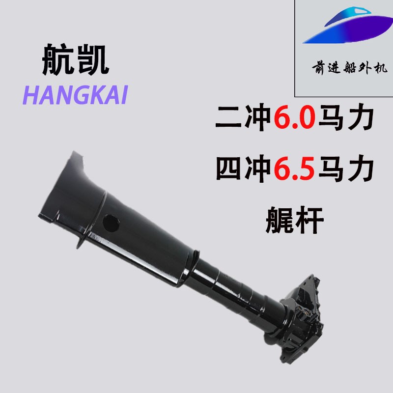 航凯亚岛挺航船外机配件二冲6四冲6.5钓鱼船推进器长筒艉杆包邮