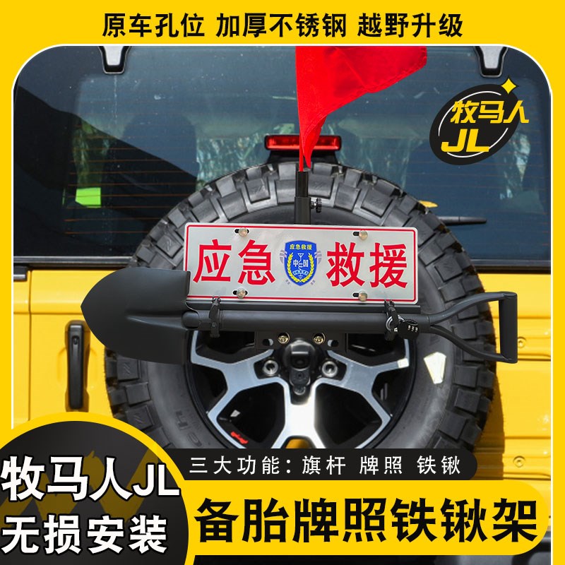 18-22款牧马人后备胎架适用于牧马人JL改装件旗杆铁楸车牌支架