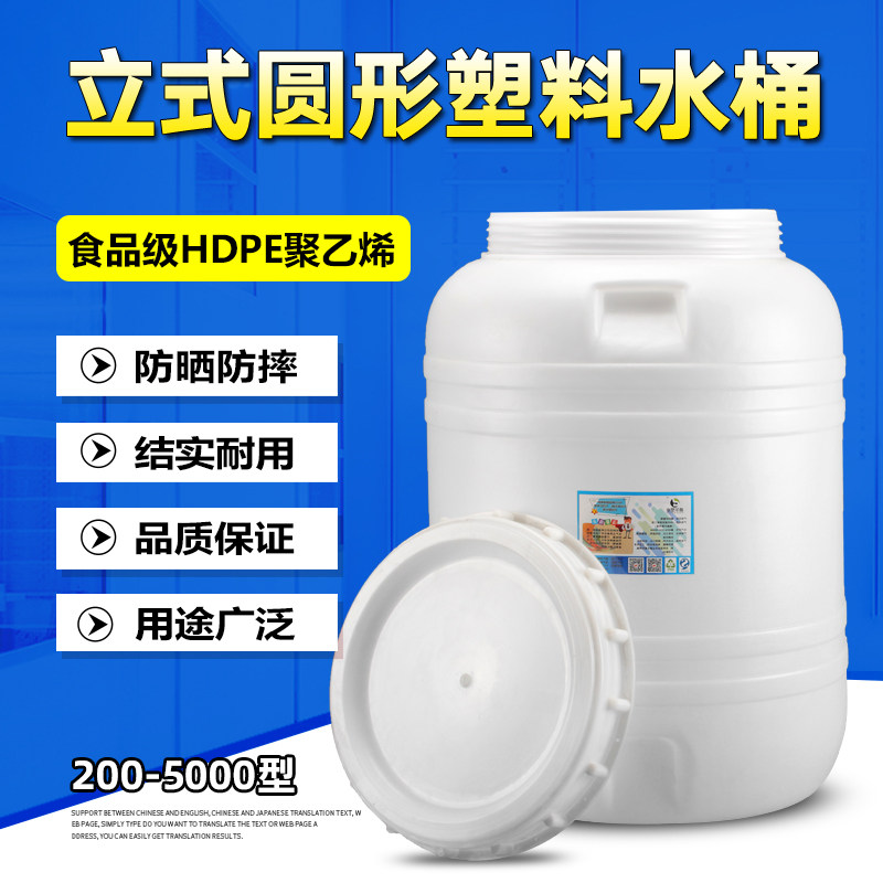 加厚大号立式圆形塑料桶蓄水储水桶酿酒发酵桶鱼缸困水桶带盖子水