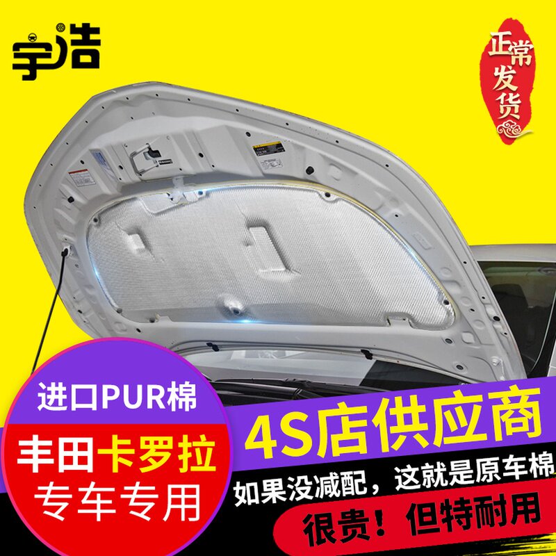适配新卡罗拉雷凌亚洲狮隔音棉发动机引擎盖隔热棉机盖内衬吸音棉
