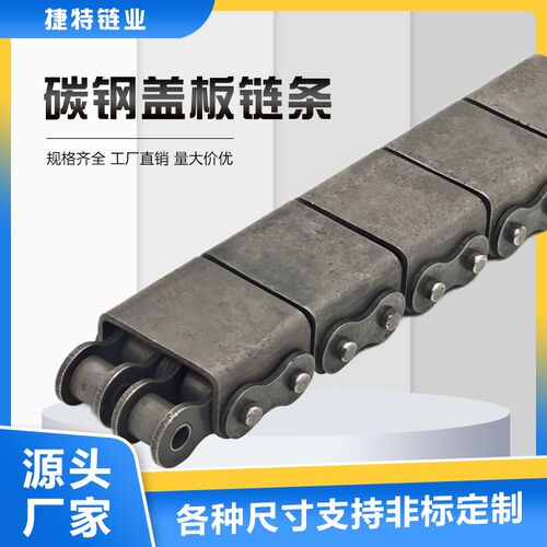 碳钢盖板链条08B10A12A16A20A单排双排带橡胶块平移机u型输送链