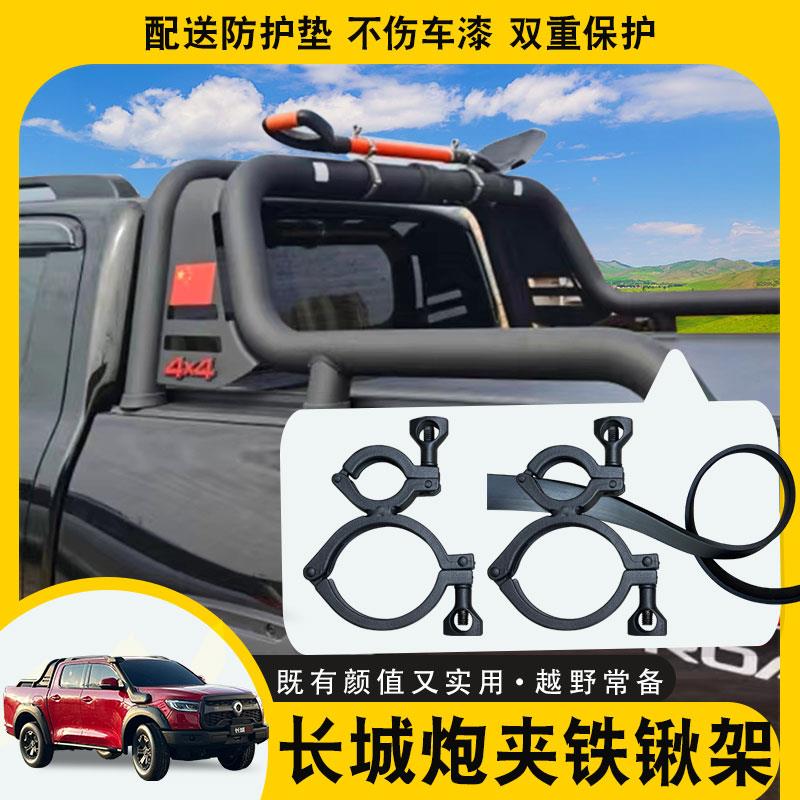 长城炮皮卡龙门架固定铁楸工兵铲支架沙漠铁楸支架军工锹架快速夹