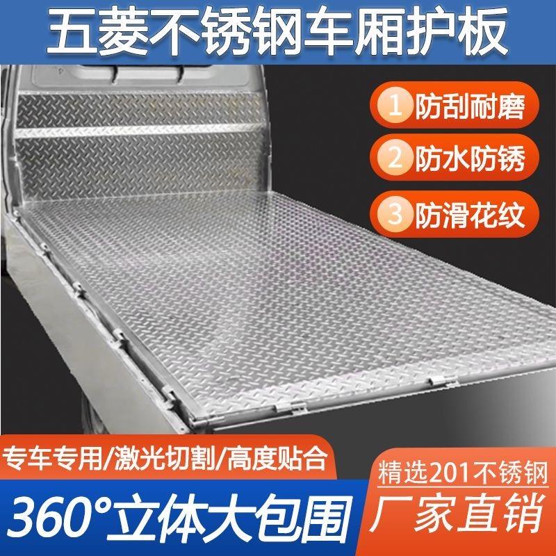 五菱荣光新卡小卡不锈钢车厢护板单排双排改装配件全车底货箱宝
