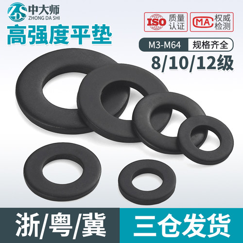 12级/10级/8级发黑加大平垫高强度垫片加厚加宽介子垫片模具垫片