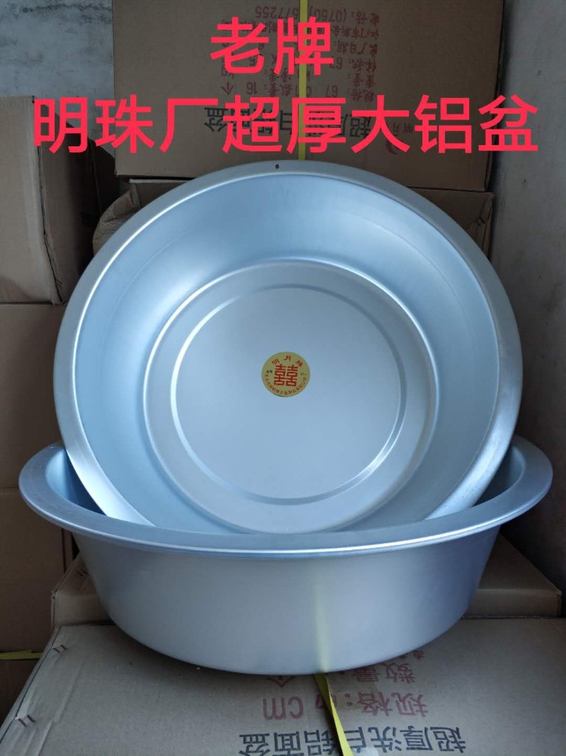 明珠厂明月牌超厚纯铝大铝盆,经济安全环保大盛具,洗菜,猫窝