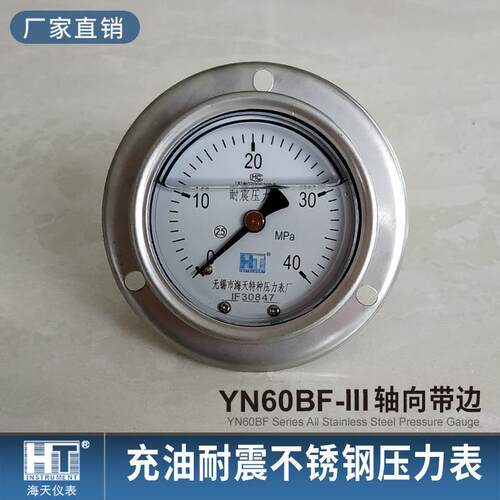 厂家直销 YN60BF-III轴向带边不锈钢耐震压力表 海天特种压力表厂