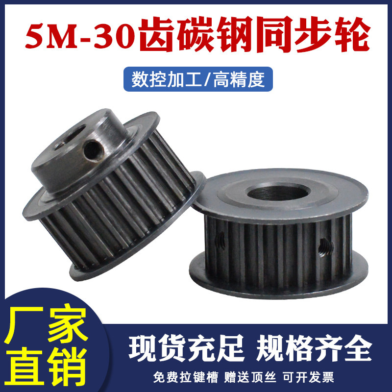 同步轮5M-30齿T45号钢工业传动皮带轮套装键槽固定AF/BF 同步带轮