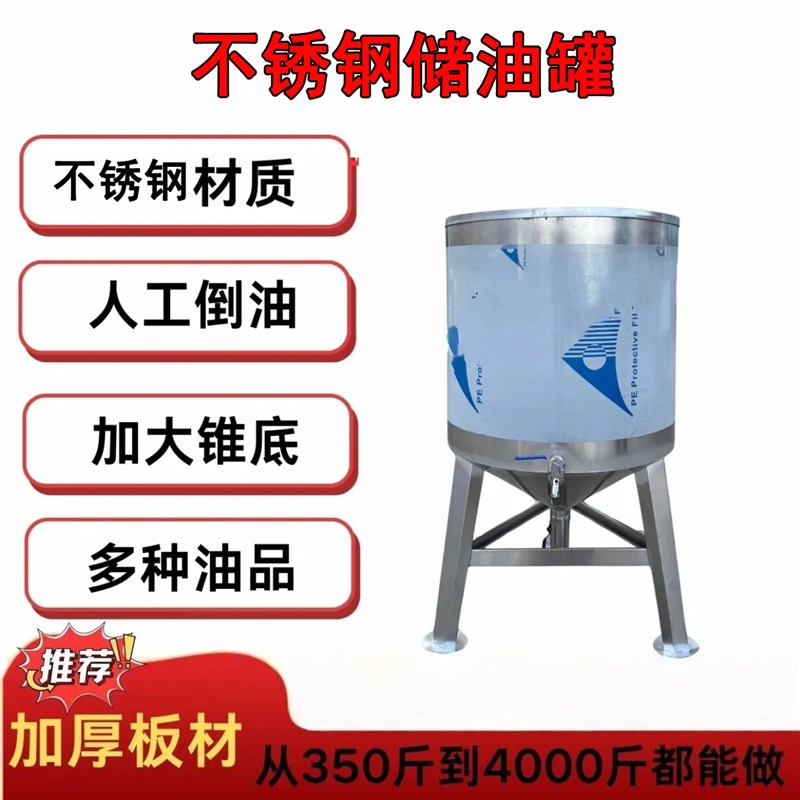 不锈钢储油罐锥形存接油桶菜籽花生油食用油坊储存罐加厚密封沉淀