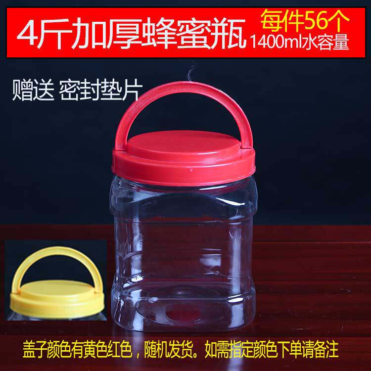蜂蜜瓶1斤2斤4斤塑料瓶子透明加厚广口罐子干果酱菜瓶储物罐包邮