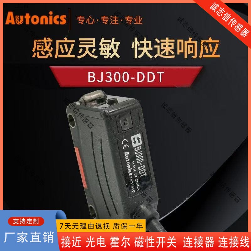 奥托尼克斯光电开关BJ100 BJ300-DDT BJ1M BJ3M-PDT-P BJ10M-TDT1
