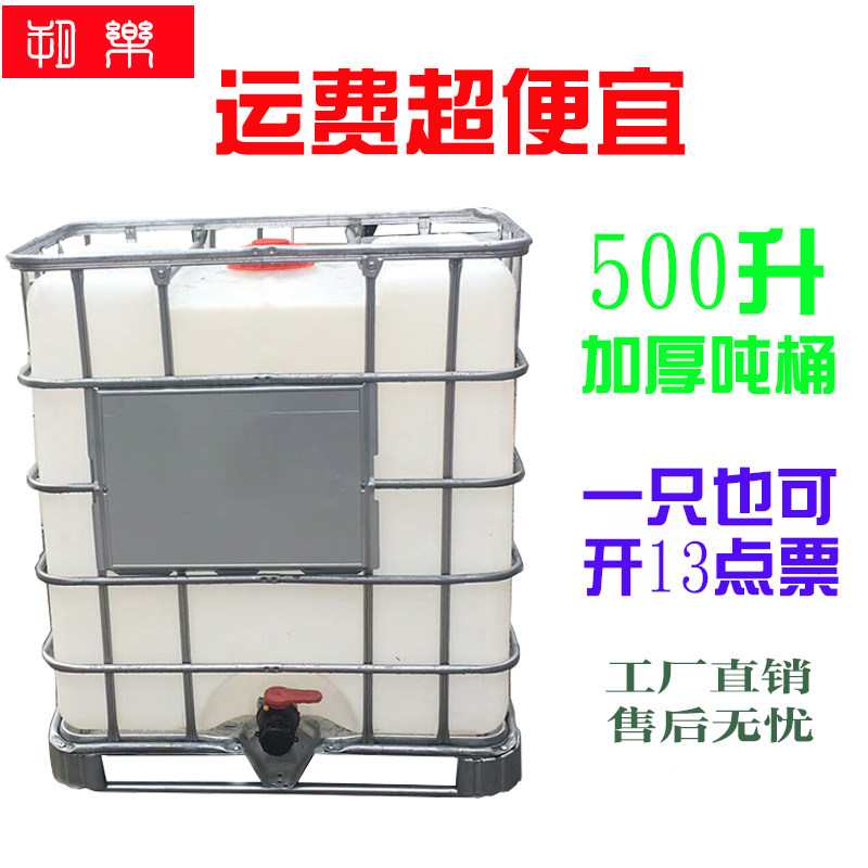全新塑料桶500L升公斤四方半带盖超大加厚ibc吨桶抗冻水箱柴油桶