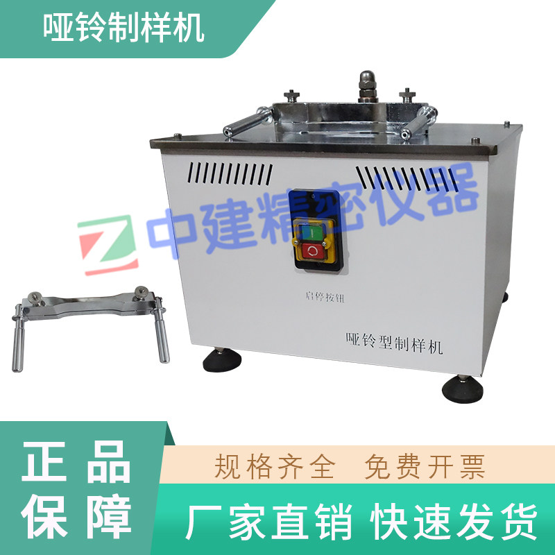 哑铃制样机塑料电动铣刀试样设备靠模管材拉伸强度试验裁刀