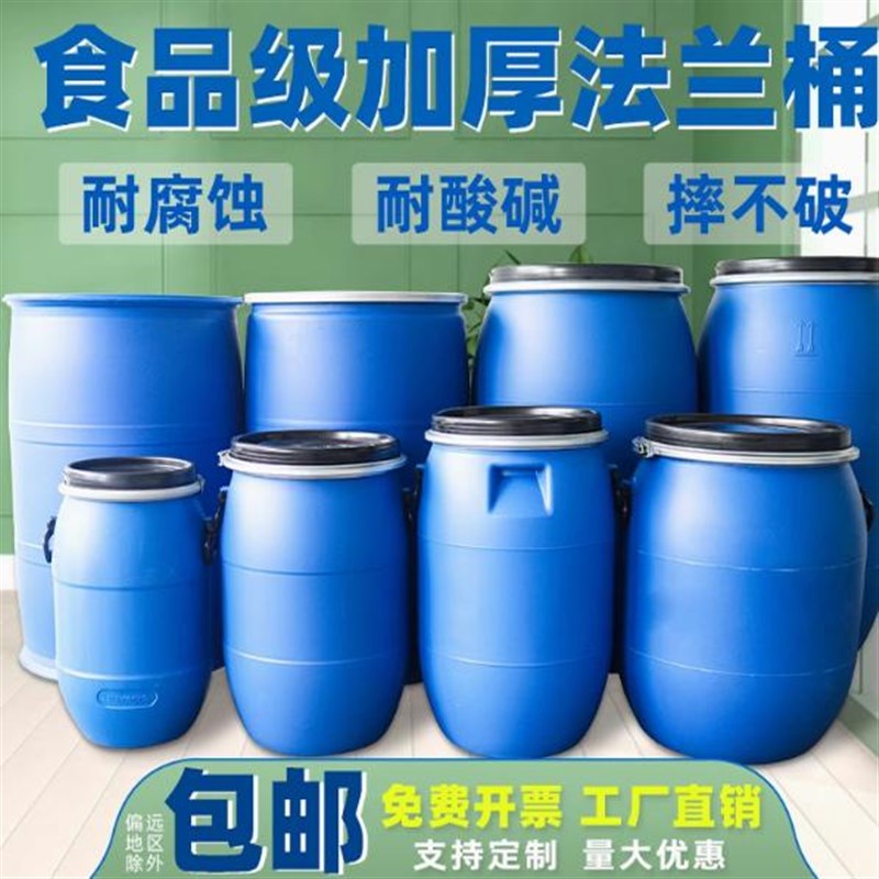 法兰桶塑料化工桶废液密封泔水发酵素圆桶120l200升油桶