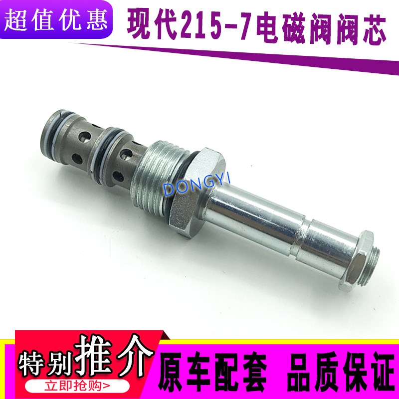 挖掘机配件现代60 80 150 215 225305-7先导安全锁电磁阀线圈阀芯