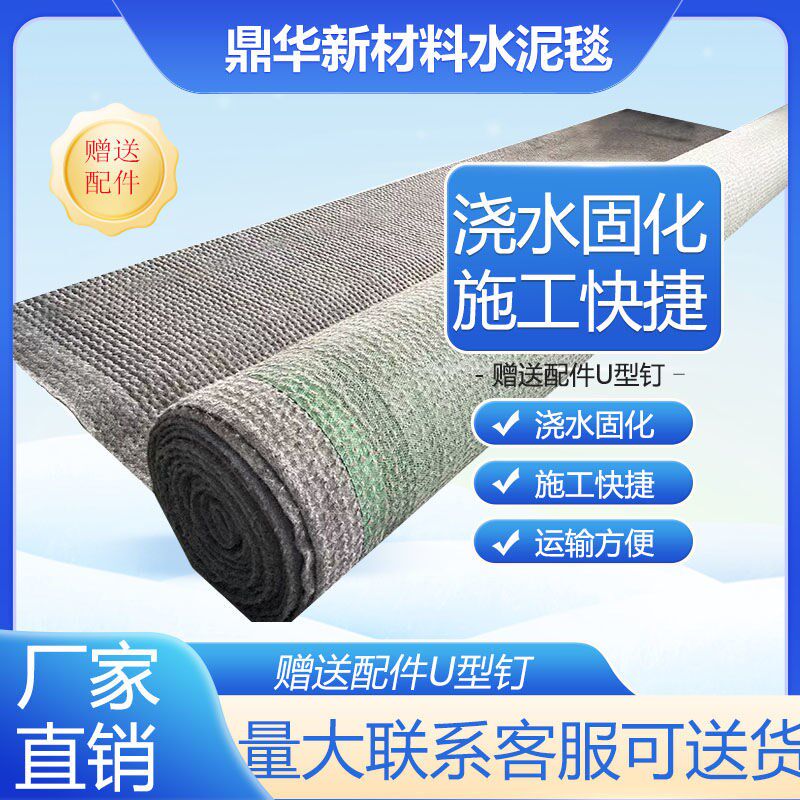 鱼塘新型水泥毯浇水固化泥土地面硬化屋顶防水沟渠防护混凝土帆布