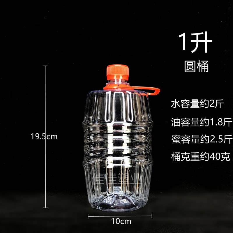1L圆形桶2斤装全新PET食品级透明塑料桶酒桶酒壶食用油桶油壶油瓶