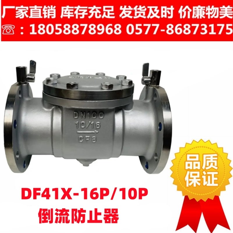 DF41X-16P不锈钢倒流防止器304减压型低阻力防回流污染双止回阀