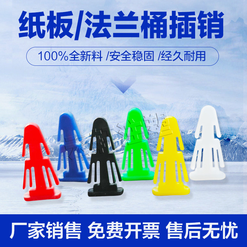 化工桶防盗扣纸板桶小卡子塑料桶插销铁箍纸板桶塑料插销塑料卡塔
