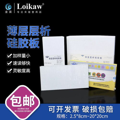 烟台黄海牌 薄层层析硅胶板 HSH HSG高制备板 HSGF254荧光