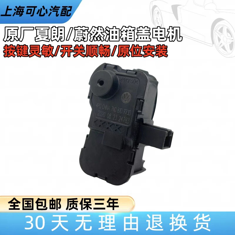 适配进口夏朗蔚然加油口小门油箱盖电机加油盖电机马达开关闭锁器
