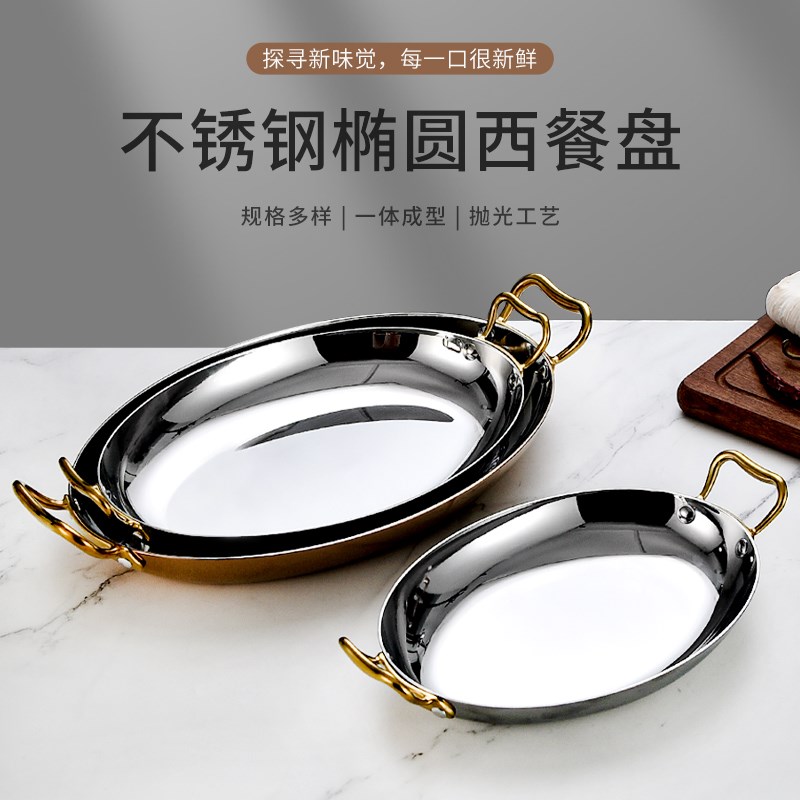 椭圆战斧牛排盘304三层钢双耳海鲜龙虾盘双耳平底盘镜面创意西餐