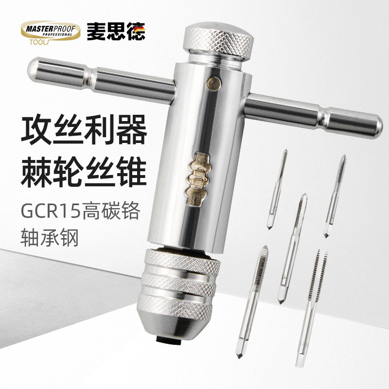 手用丝锥扳手板牙丝锥丝攻套装工具攻牙神器螺纹攻丝开牙铰手丝锥
