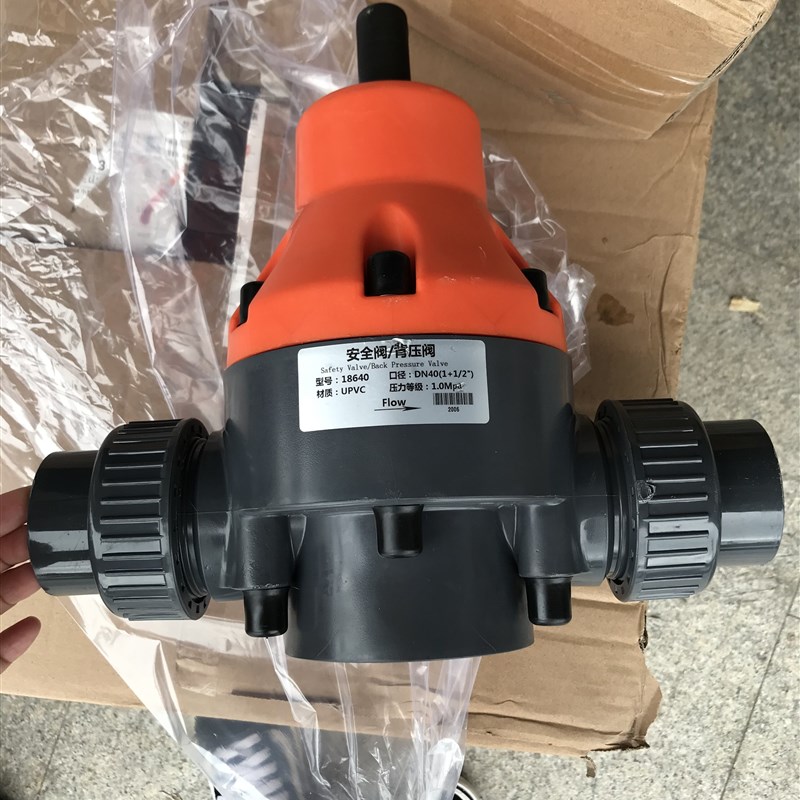 UPVC安全阀 背压阀 PVC塑料泄压阀 安全溢流阀 25-75