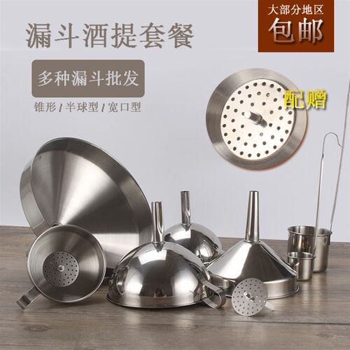 大号不锈钢漏斗厨房分装工具油漏沙漏出口加厚带过滤网无磁小酒漏