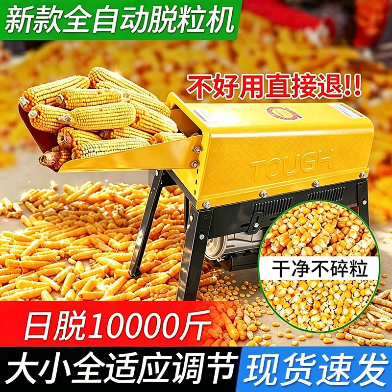 沃农赛德全自动玉米脱粒机电动家用小型玉米分离器打玉米包谷剥粒