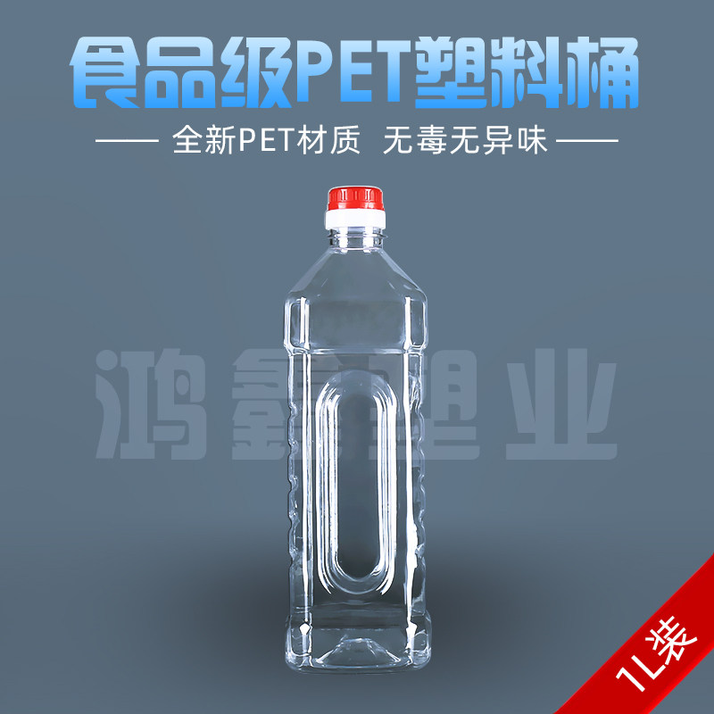 1L/2斤装加厚透明塑料空桶菜籽花生油瓶油壶酒瓶酒桶酒壶油桶酒壶