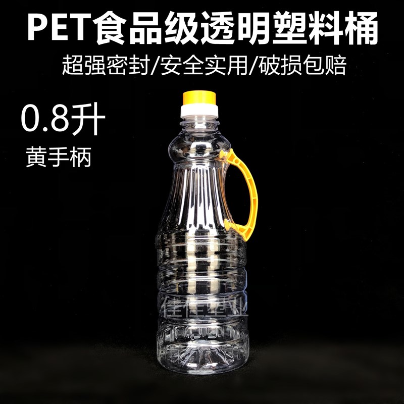0.8L全新PET食品级透明塑料桶酒桶酒壶食用油桶油壶1.6斤装花油瓶
