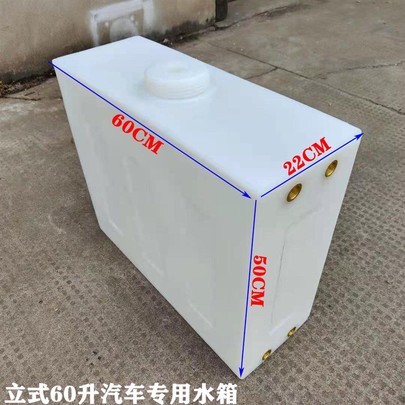 60升汽车专用水箱食品级定制翻盖家用户外困水桶房车储水箱加药箱
