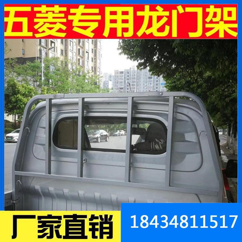 五菱荣光新卡小卡龙门架配件改装汽车全车货架单排双排货车护栏
