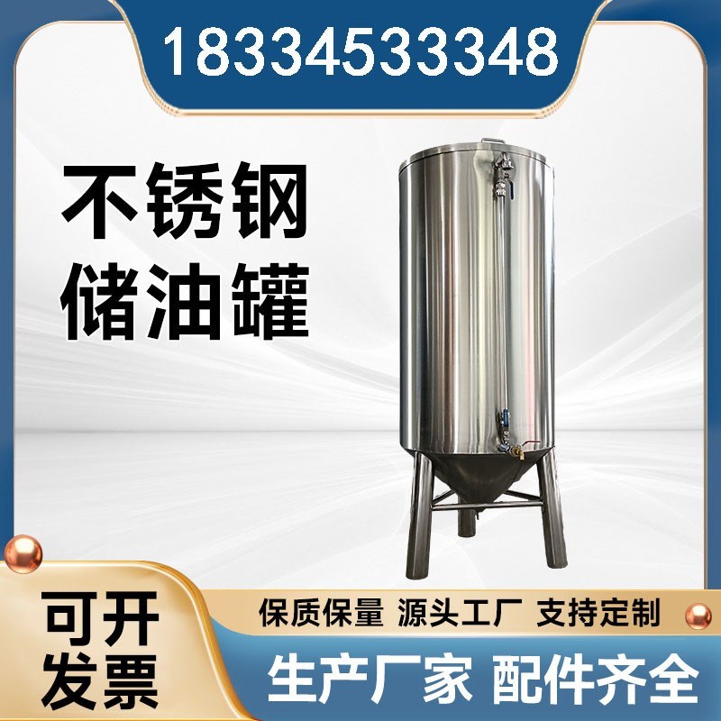 不锈钢储油罐菜籽花生油食用油坊存油桶大容量锥形底沉淀油渣桶