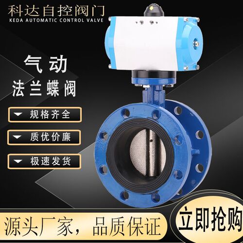 D641X 气动法兰蝶阀 气动软密封蝶阀DN50 65 80 100 125 150 200